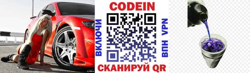 Codein напиток Lean (лин)  Минеральные Воды 